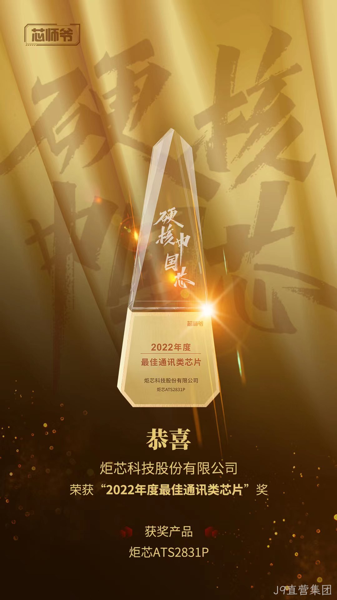 奖杯海报