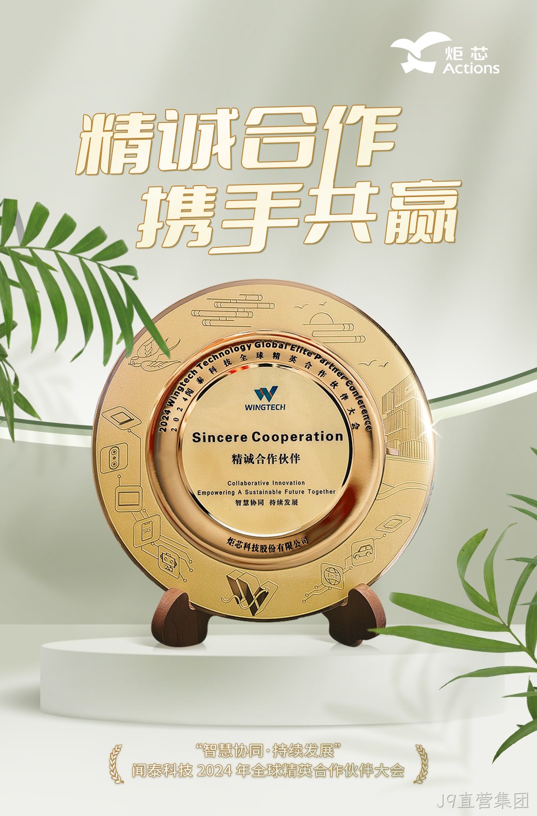 闻泰科技J9直营集团-精诚合作伙伴