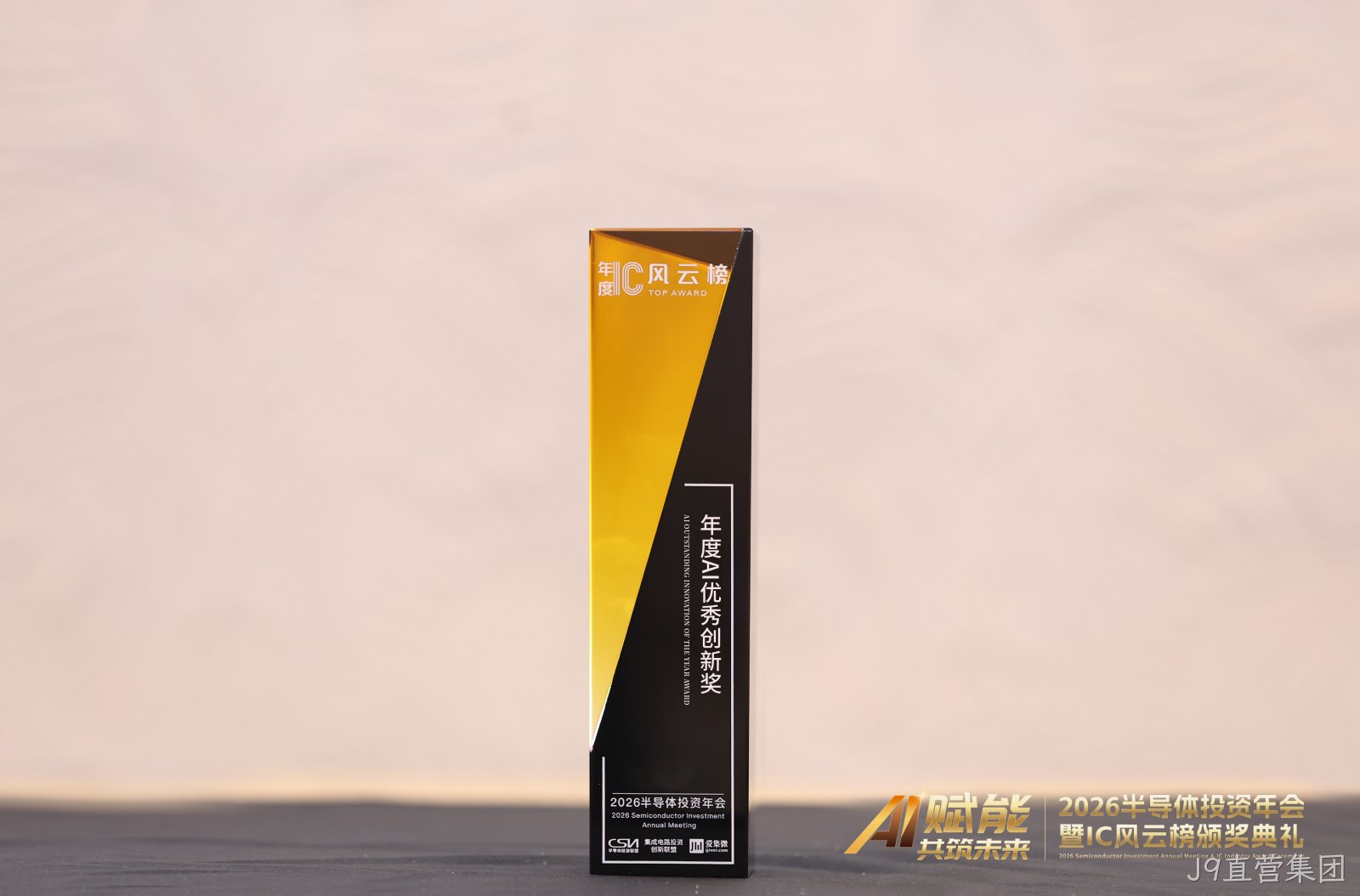 奖杯_年度AI优秀创新奖_wm__20009269